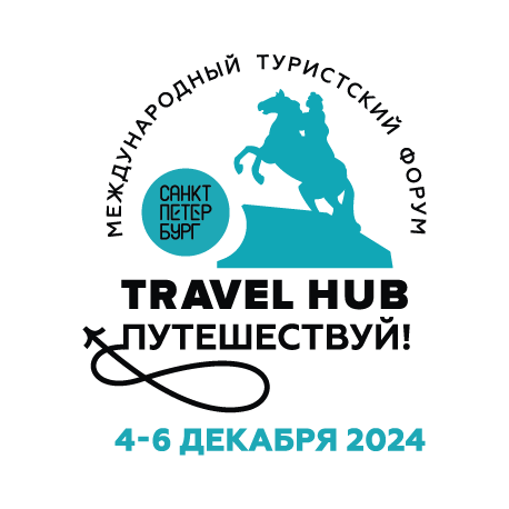 Международный туристский форум TRAVEL HUB. Путешествуй!