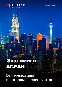 Экономика АСЕАН: Бум инвестиций и «страны-специалисты»