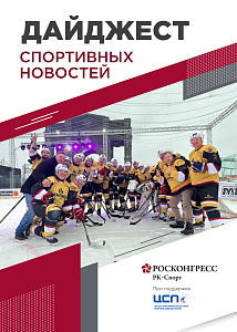 Медиахоккей в «Патриоте», рост рынка онлайн-беттинга и конфликт в мировых лыжах
