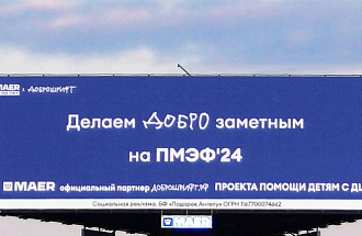 «Доброшрифт» на ПМЭФ-2024: пишем будущее вместе