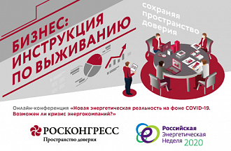 Новая энергетическая реальность на фоне COVID-19.  Возможен ли кризис энергокомпаний?