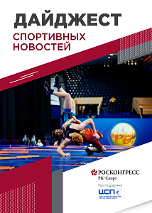 Доминирование России в самбо, спорт на КМУ и петушиный скандал в США