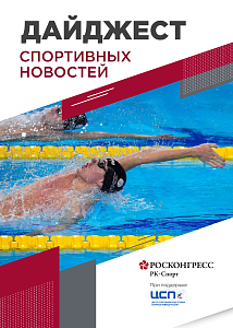Дегтярев возглавил ОКР, Лифинцев стал пятикратным чемпионом мира, а «Калашников» поможет биатлону