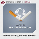 Этот день в истории