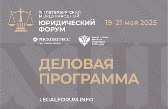 Опубликована деловая программа ПМЮФ-2025