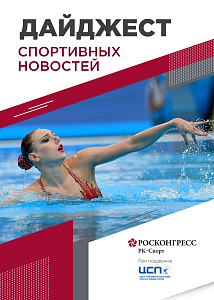 30 стран в Уфе, продажа российского бразильца за 60 млн евро и рост отчислений от букмекеров
