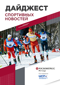 22-я победа Большунова, 5 млн от МОК, раритет с первой игры Овечкина