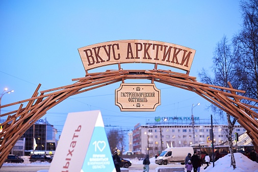 На МАФ-2025 состоится гастрономический фестиваль «Вкус Арктики»
