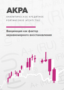 Вакцинация как фактор неравномерного восстановления