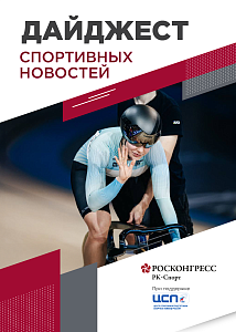 Темы Советов при Президенте по спорту, победы России в Лиге чемпионов и бриллианты из травы