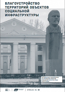 Благоустройство территорий объектов социальной инфраструктуры