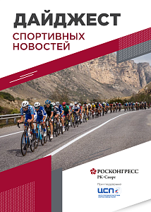 Открытая Спартакиада, 1500 километров по Кавказу на велосипеде и фильмы от Месси