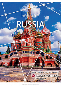 Россия: специальный доклад Headquarters Magazine 