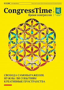 Congress Time: «Свобода самовыражения. Нужны ли событиям креативные пространства»