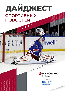 ЦСП – 25 лет, Лысенко выиграла Лигу чемпионов и самый дорогой вратарь мира из России