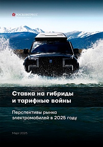 Ставка на гибриды и тарифные войны. Перспективы рынка электромобилей в 2025 году