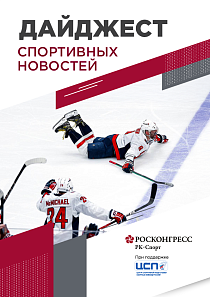 Вечный рекорд Овечкина, подготовка к Олимпиаде на Кубе и Большунов – «Царь горы»