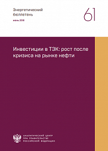 Инвестиции в ТЭК: рост после кризиса на рынке нефти