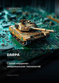 DARPA Серый кардинал американских технологий