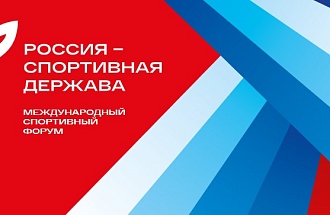 Состоялся Оргкомитет по подготовке форума «Россия - спортивная держава»