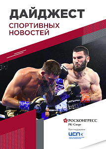 Непобедимые Большунов и Бетербиев, Щербакова на российской выставке в Китае и экстрим-марафон в минус 55