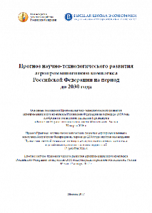 Прогноз научно-технологического развития агропромышленного комплекса Российской Федерации на период до 2030 года