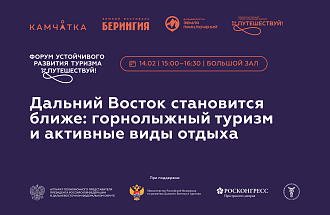 Дальний Восток перестает быть дальним: Камчатка как идеальное место для активного отдыха