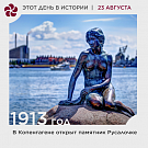 Этот день в истории
