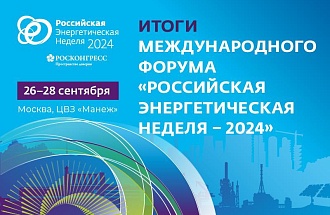 Фонд Росконгресс представил итоговый аналитический доклад РЭН-2024