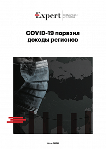 COVID-19 поразил доходы регионов