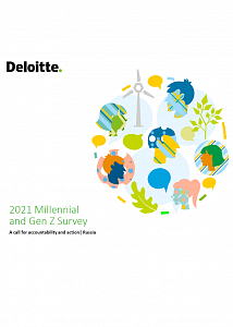Миллениалы и поколение Z в 2021 году в России