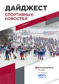 Госдума поддержала Спортивный фонд, победа чемпиона России на МАФ и рекордная выручка букмекеров