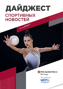 Новая звезда художественной гимнастики, кандидат в президенты МОК в Москве и норвежский обман
