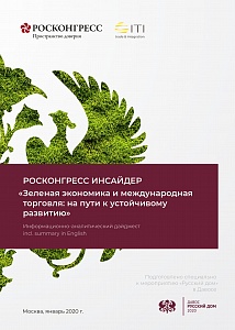 Зелёная экономика и международная торговля: на пути к устойчивому развитию