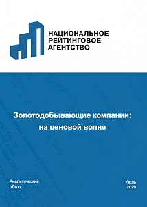 Золотодобывающие компании: на ценовой волне