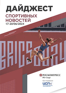Инвестиции в спорт Северного Кавказа, политика на Евро и рекорды на БРИКС