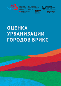 Оценка урбанизации городов БРИКС