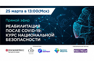 Вопросы реабилитационной помощи пациентов обсудят на круглом столе совместно с Советом Федерации