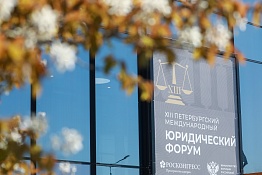 На ПМЮФ-2025 обсудят развитие сотрудничества между странами ШОС в правовой сфере