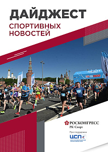 Рекорд России, три континента на Спортивных играх ПМЭФ и салфетка за миллион