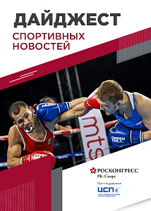 Победы России на Балканах, 18 видов спорта на ПМЭФ, а Финляндия закрывает целый вид спорта