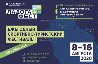 Ладога Фесту быть: ежегодный спортивно-туристский фестиваль состоится в августе