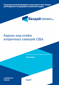 Европа под огнём вторичных санкций США