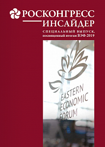 Итоги ВЭФ-2019. Специальный выпуск «Росконгресс  Инсайдер»